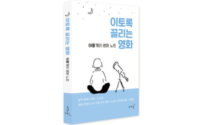 이토록 끌리는 영화
